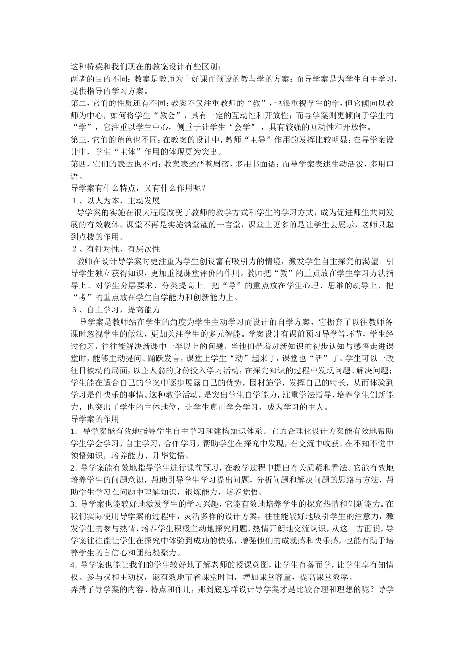 浅谈导学案的编写策略_第2页