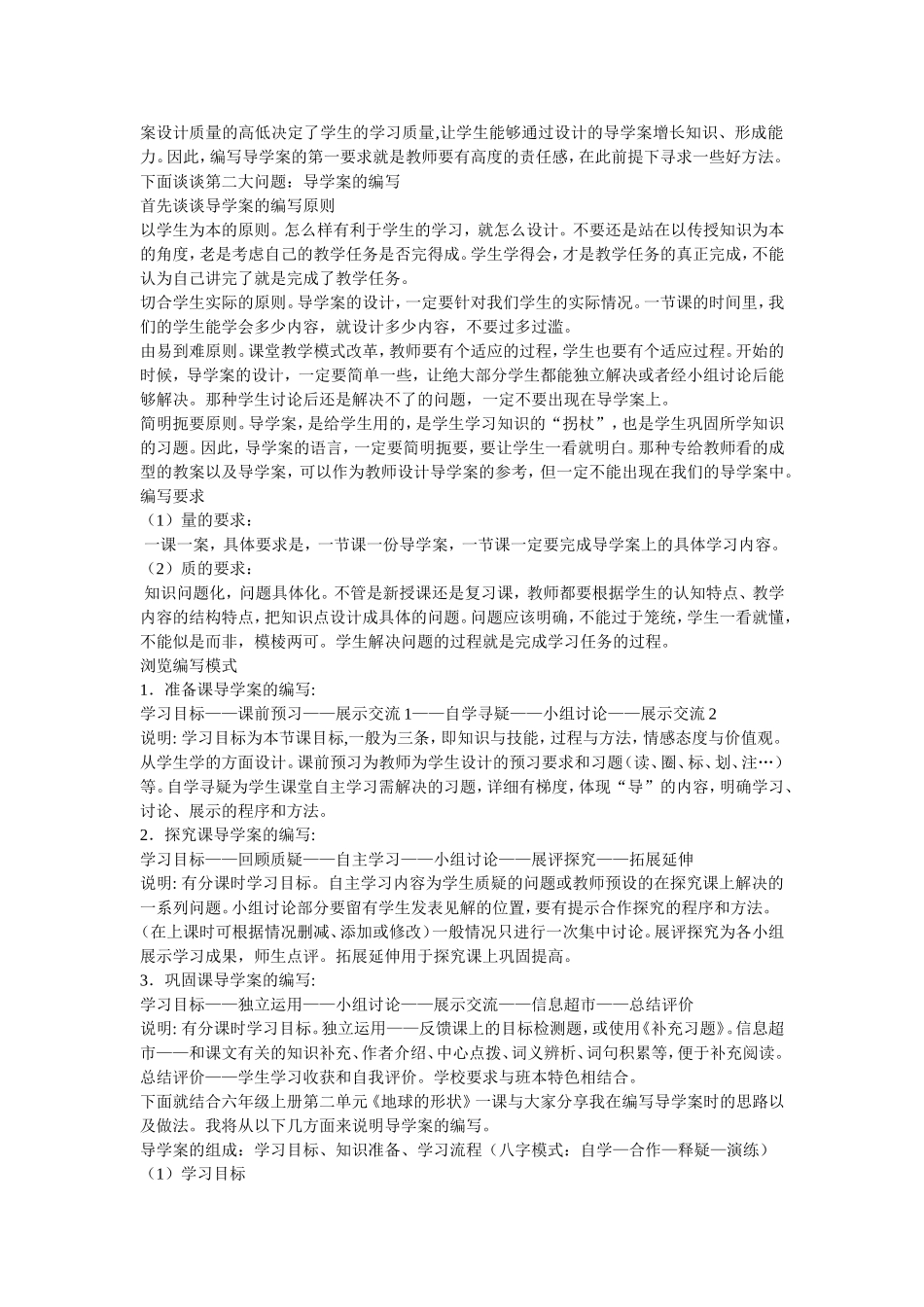 浅谈导学案的编写策略_第3页