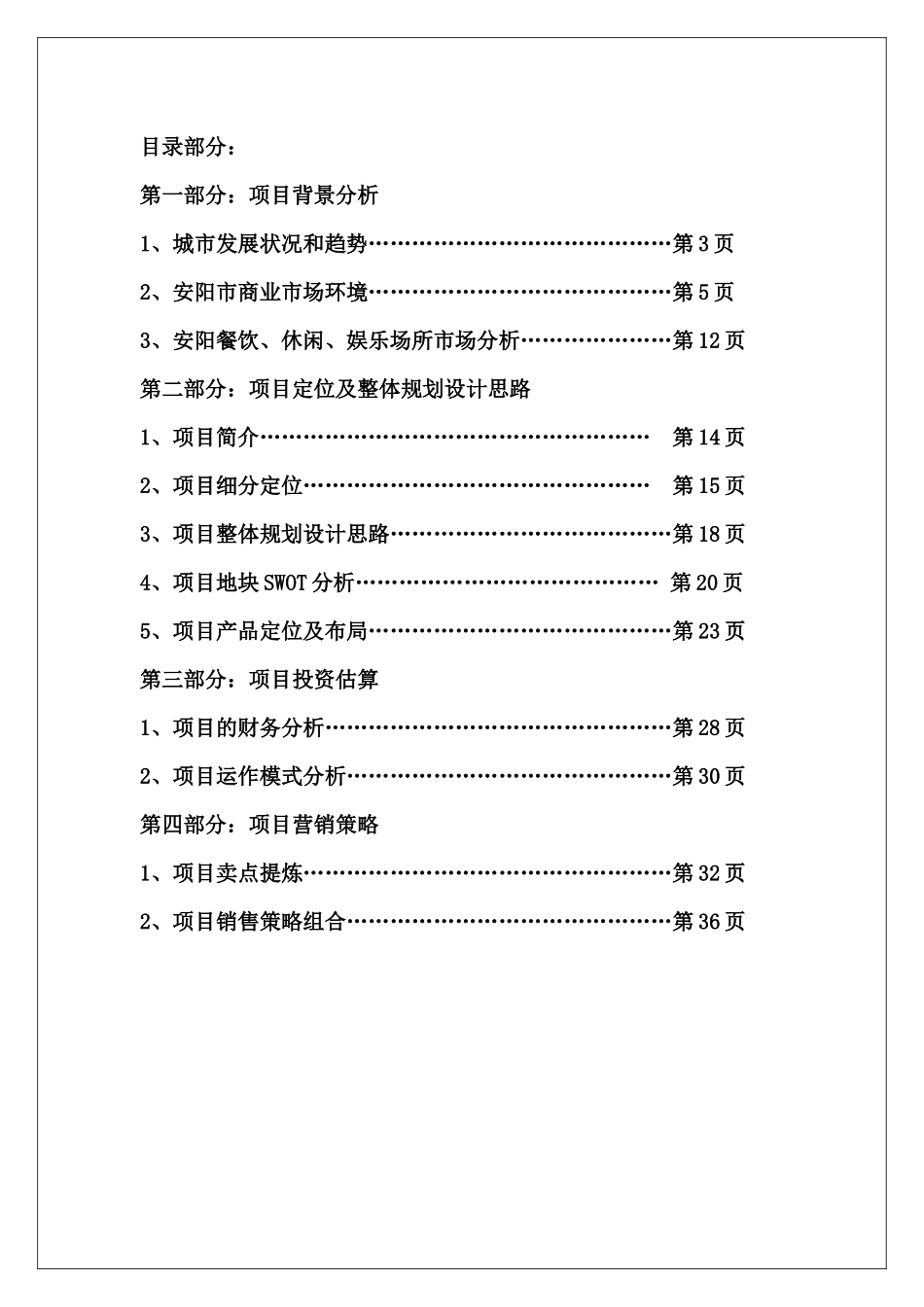 营销策划方案(章德)_第2页