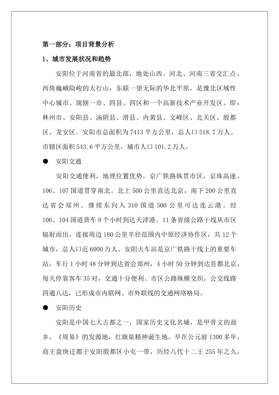 营销策划方案(章德)_第3页