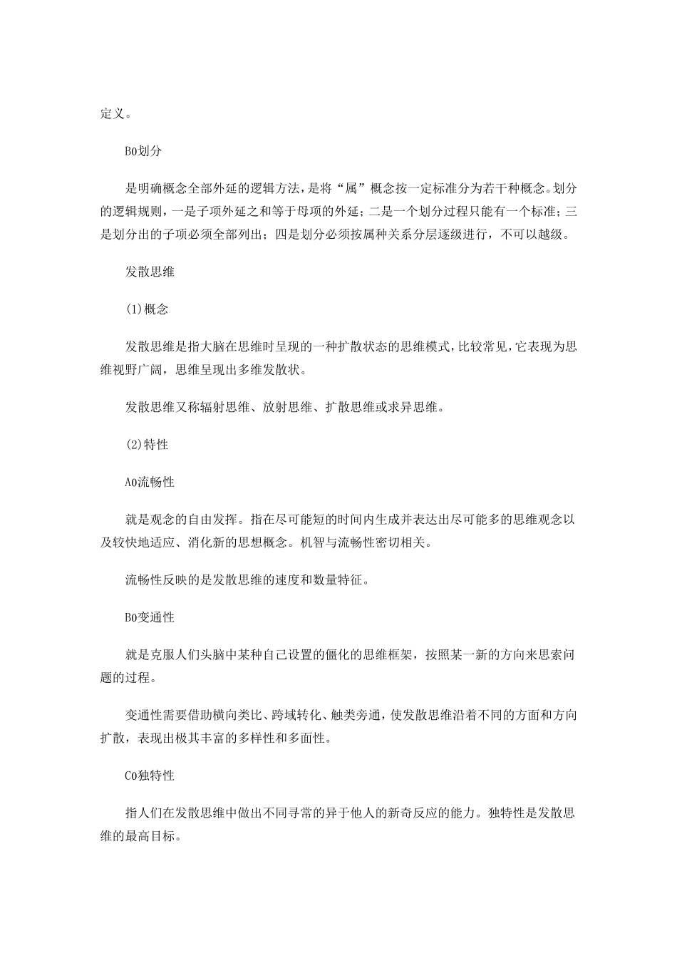 七种重要思维_第2页