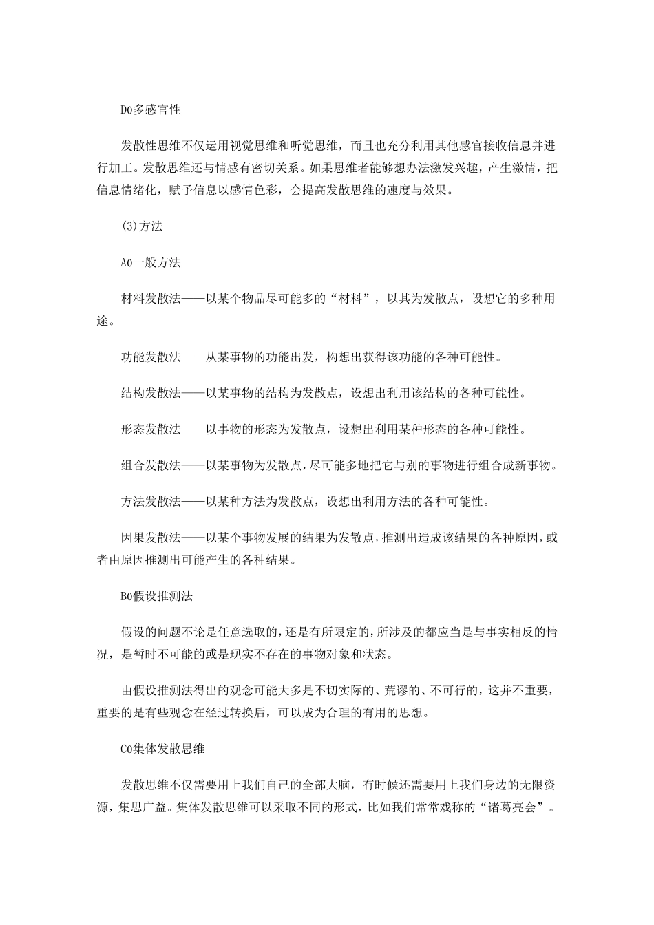 七种重要思维_第3页