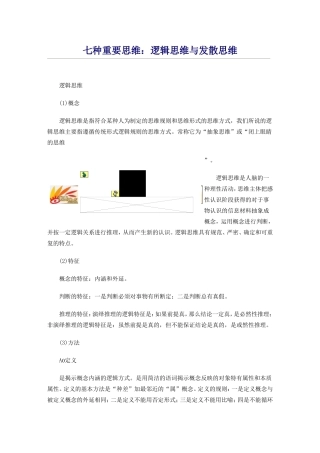 七种重要思维