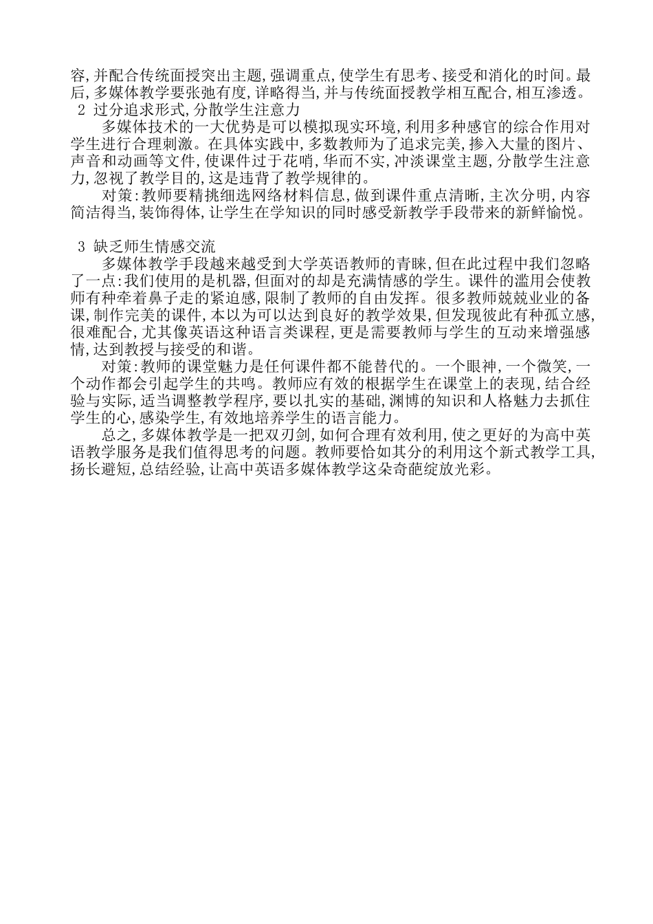 探析高中英语多媒体教学的利弊及对策_第2页