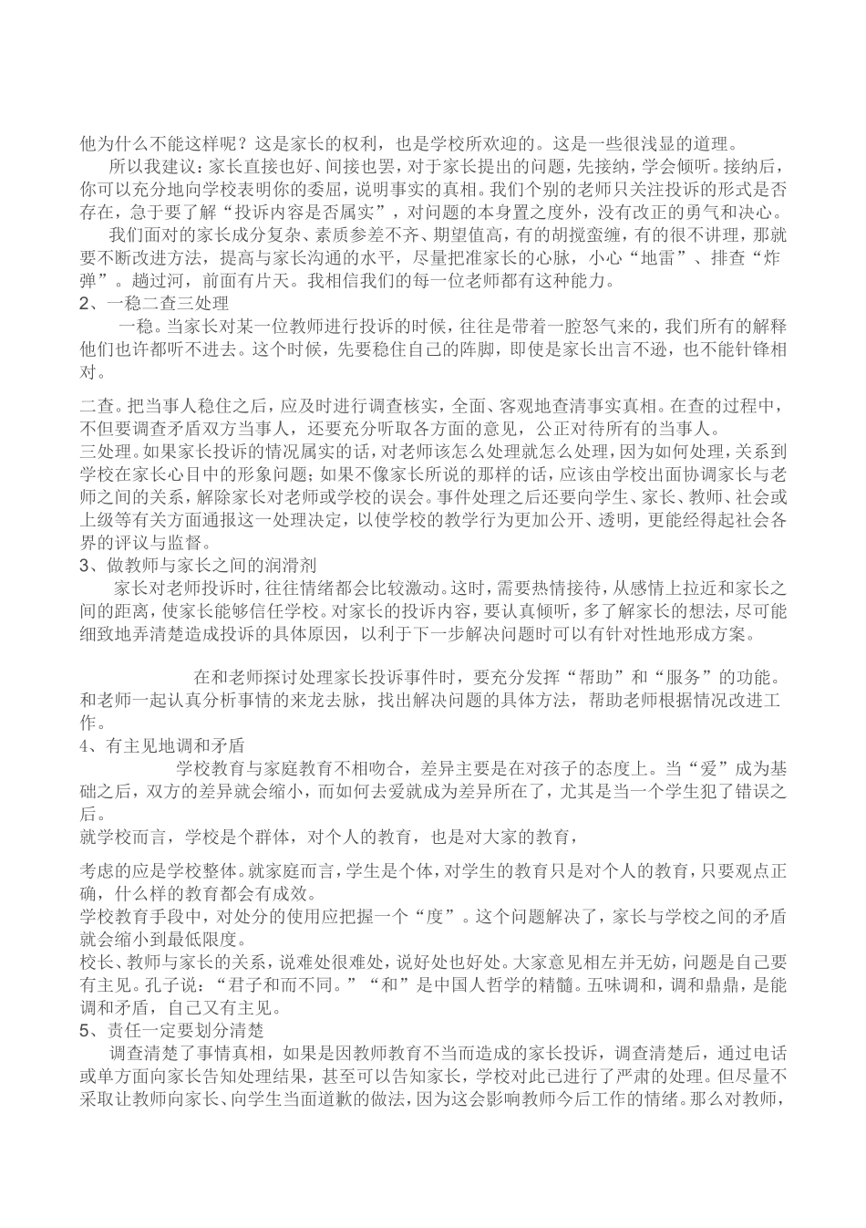 宋以美我与学生家长_第2页