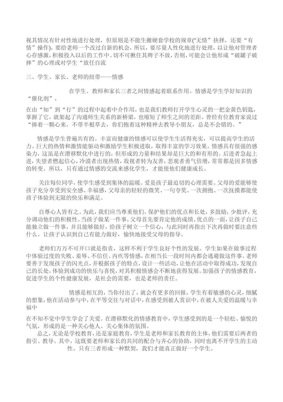 宋以美我与学生家长_第3页