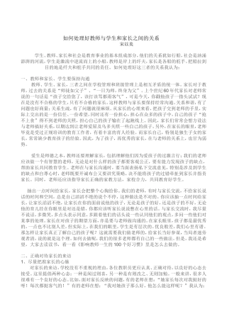 宋以美我与学生家长