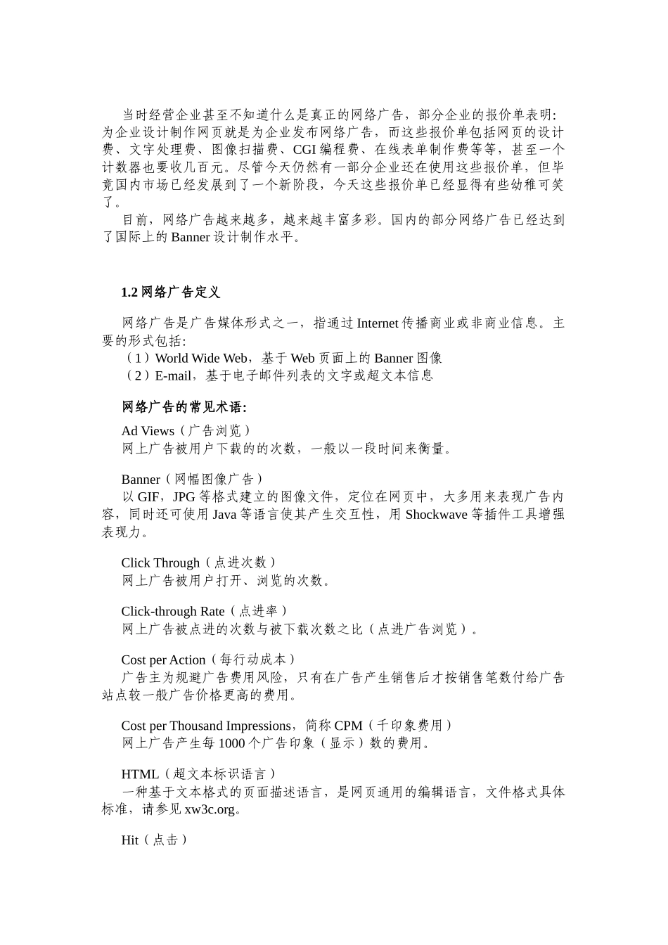 网络广告培训课件_第3页