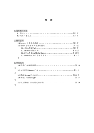 网络广告培训课件