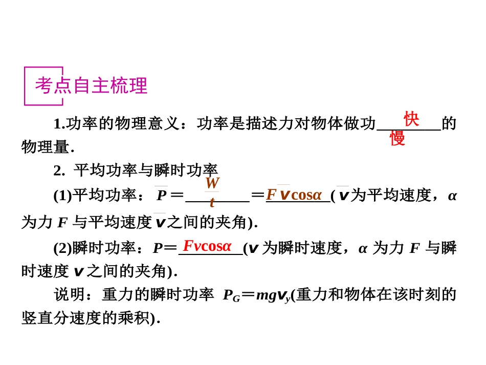 功率复习课件_第2页