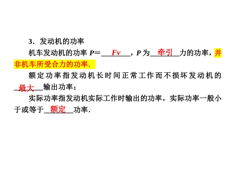 功率复习课件_第3页