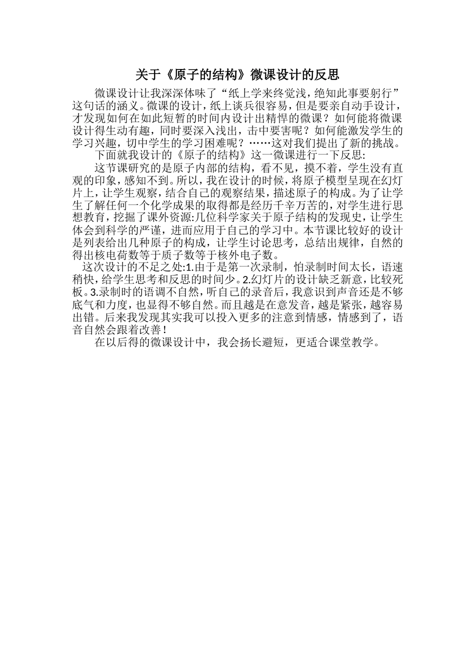 文档微课设计反思_第1页