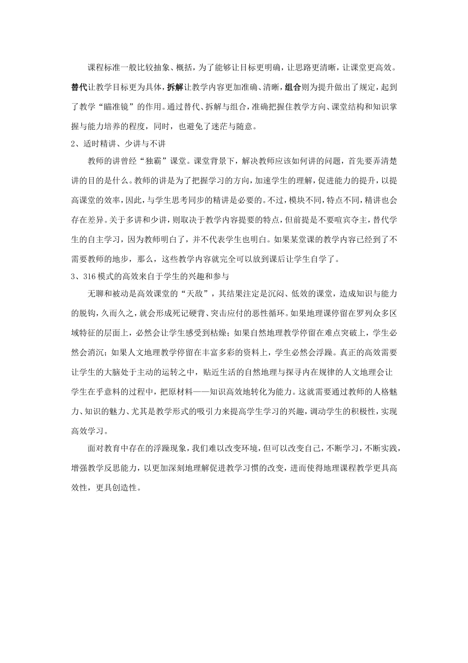 浅析初中地理课改_第2页