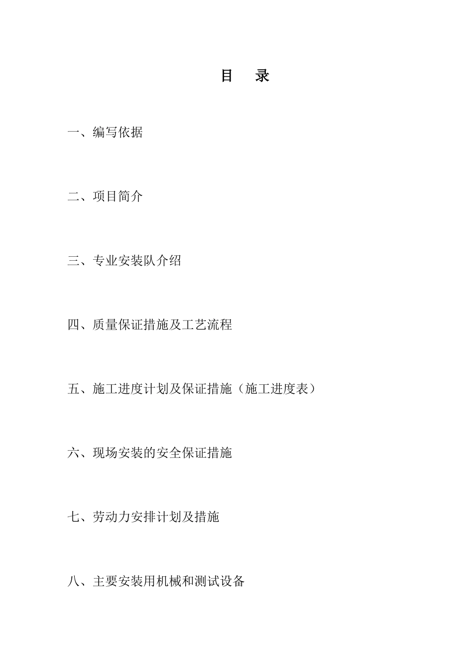 电梯安装施工方案_第2页