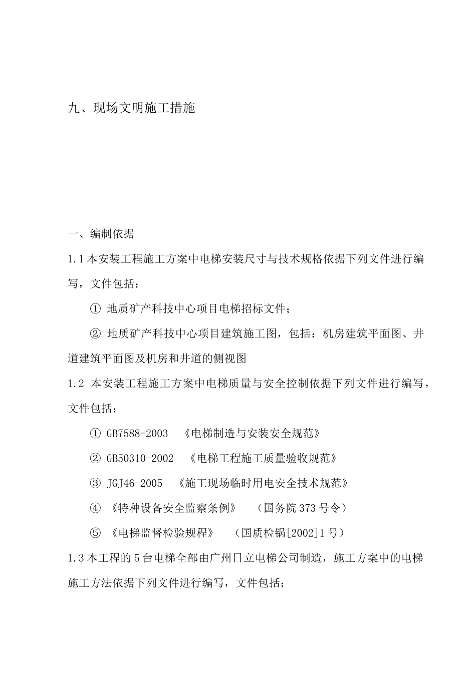 电梯安装施工方案_第3页