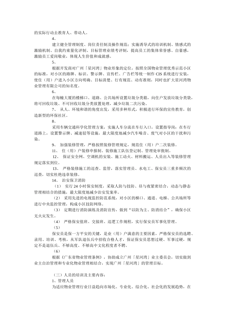 戴德梁行广州星河湾零干扰服务理念管理方案_第3页