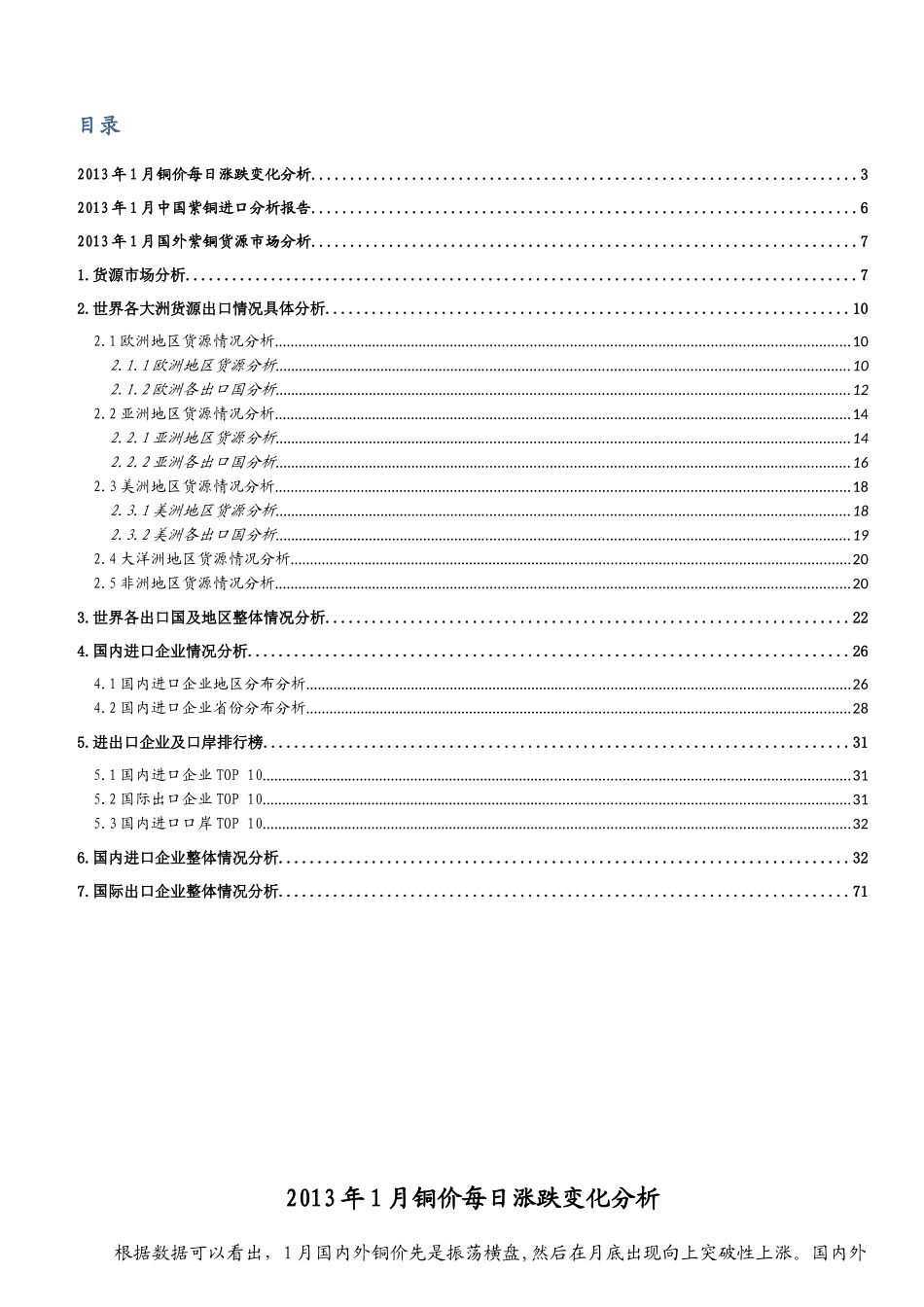 紫铜进口数据分析报告_第2页