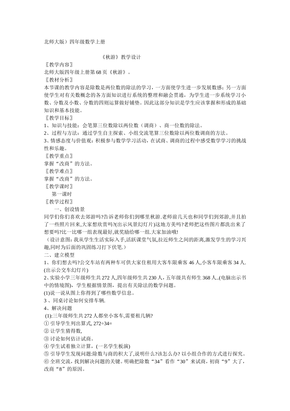 （中小学精品）秋游教学设计_第1页