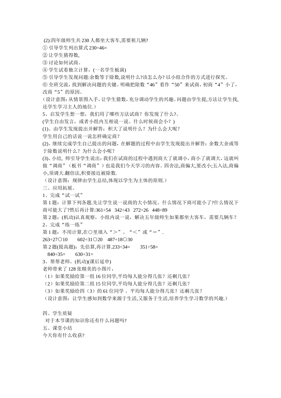 （中小学精品）秋游教学设计_第2页