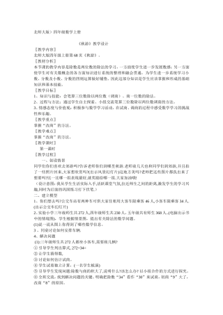 （中小学精品）秋游教学设计
