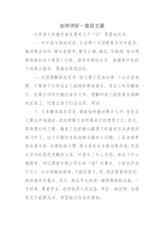 如何评好一堂语文课
