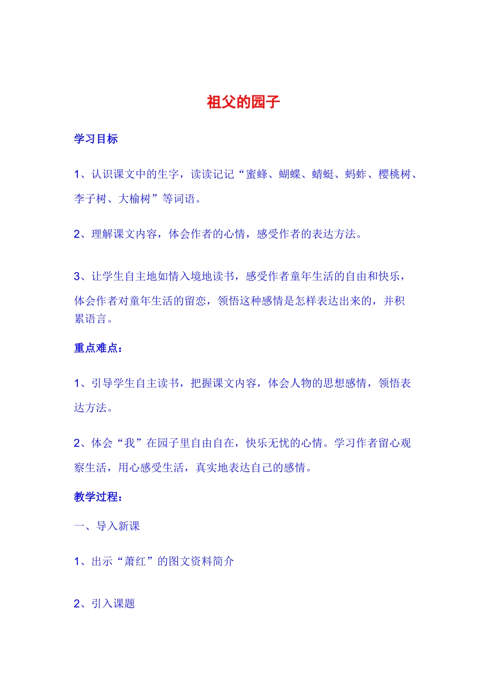 祖父的园子教学设计_第1页