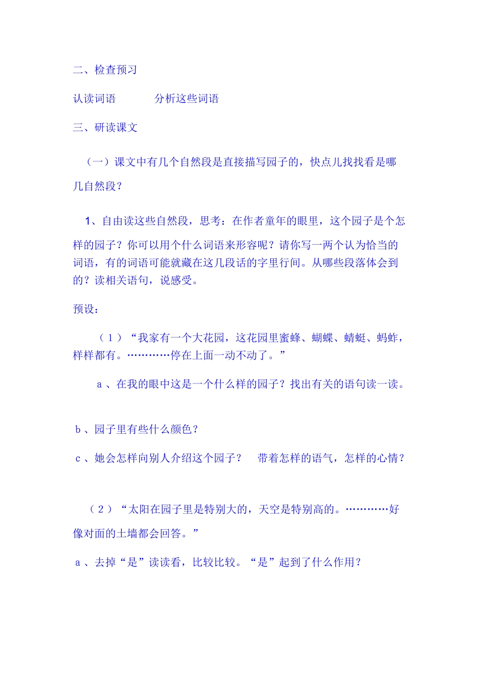 祖父的园子教学设计_第2页