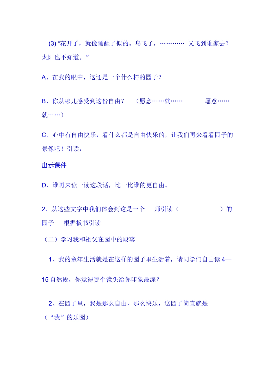 祖父的园子教学设计_第3页