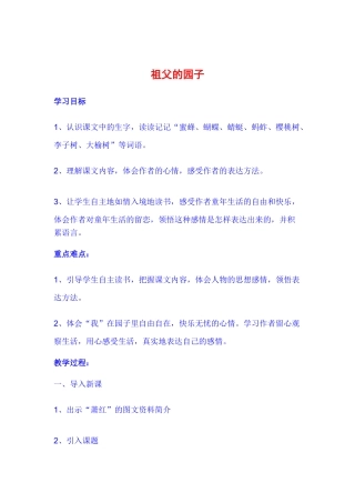 祖父的园子教学设计