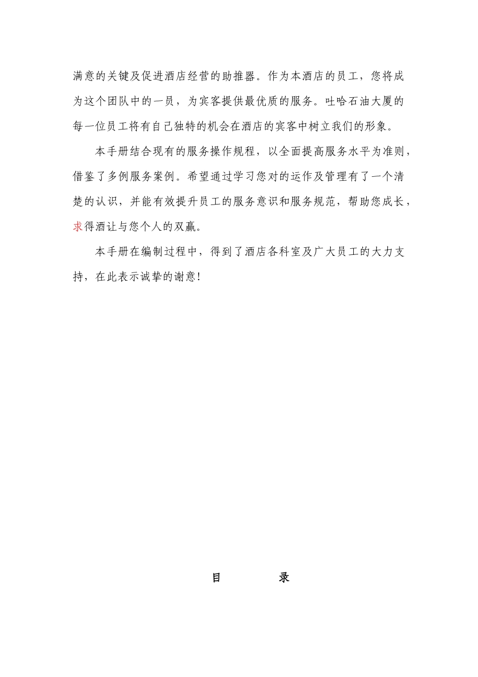 客房部服务运作培训手册_第2页