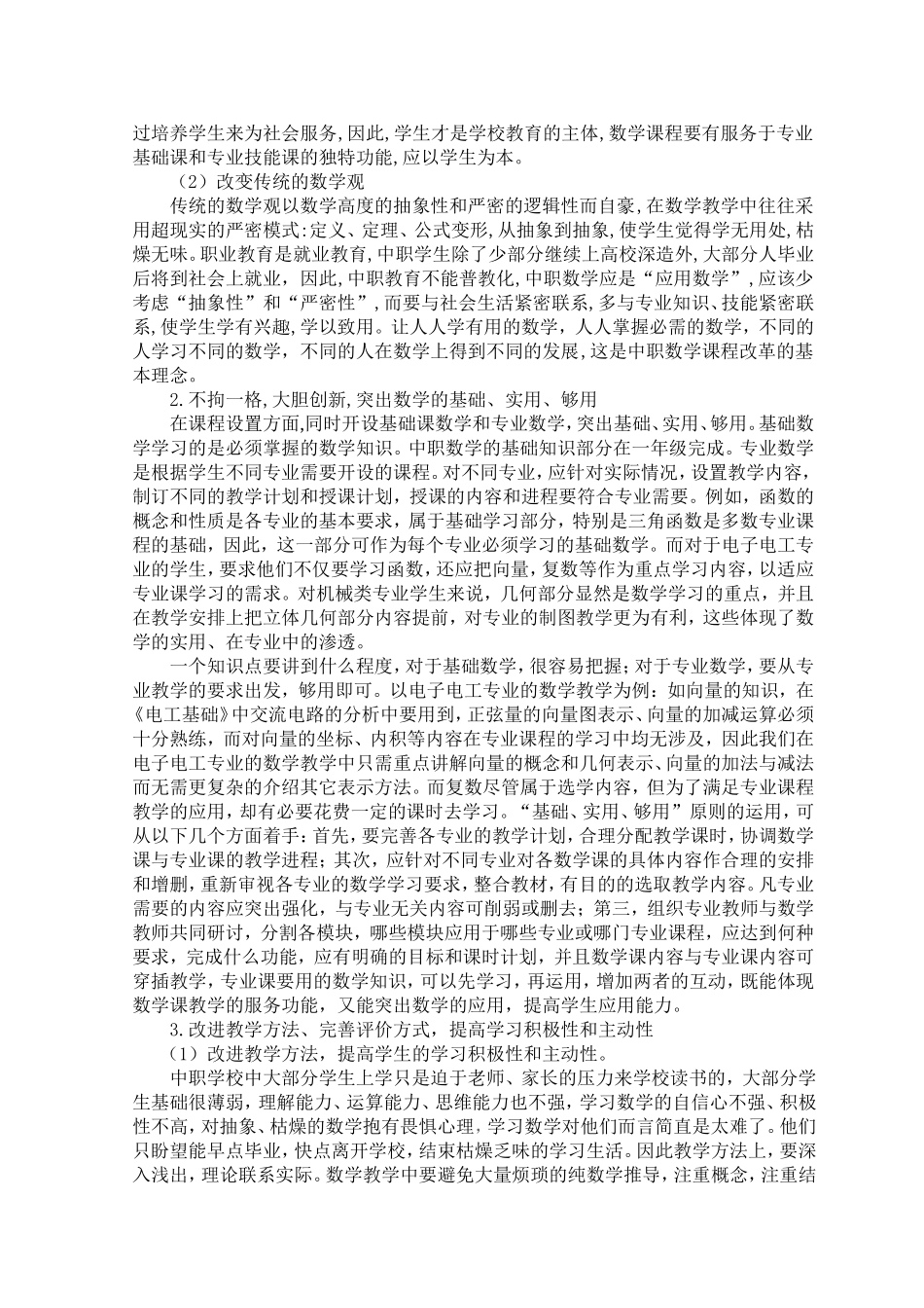 中职数学课改的思考_第2页