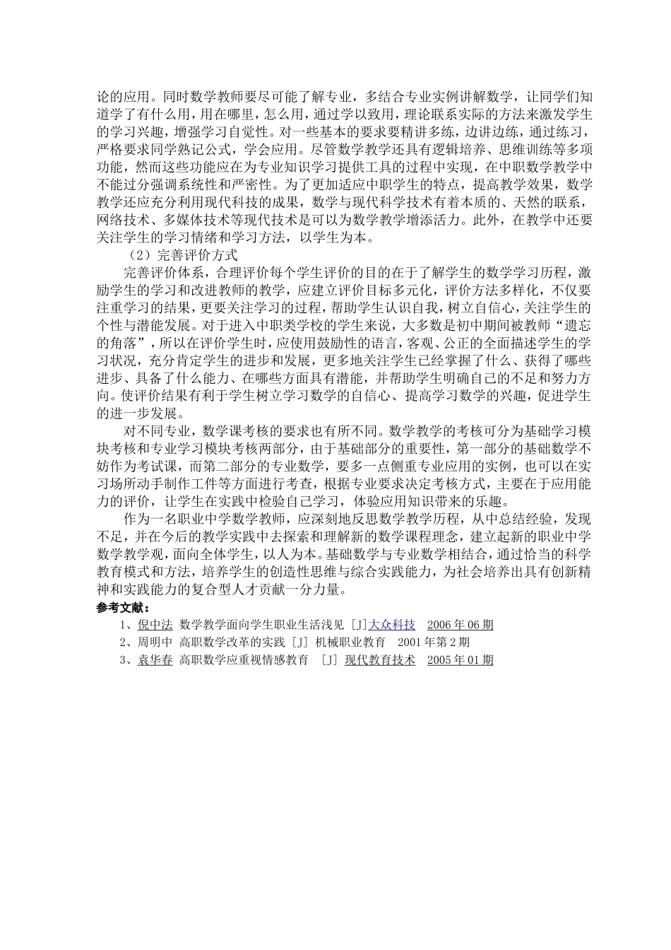 中职数学课改的思考_第3页