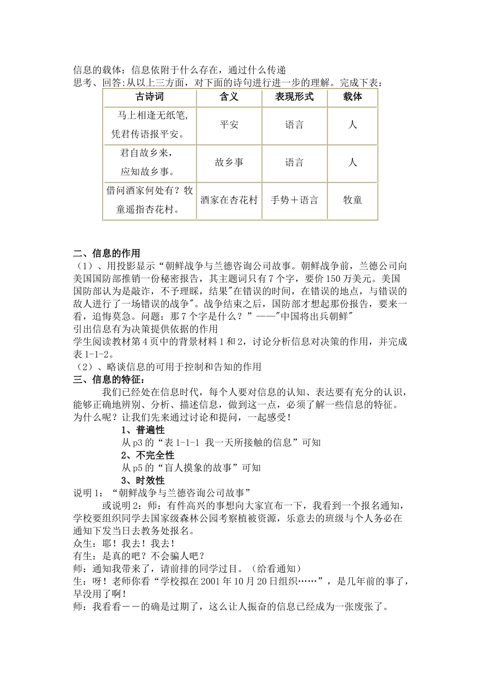 第一单元第一节无所不在的信息_第2页
