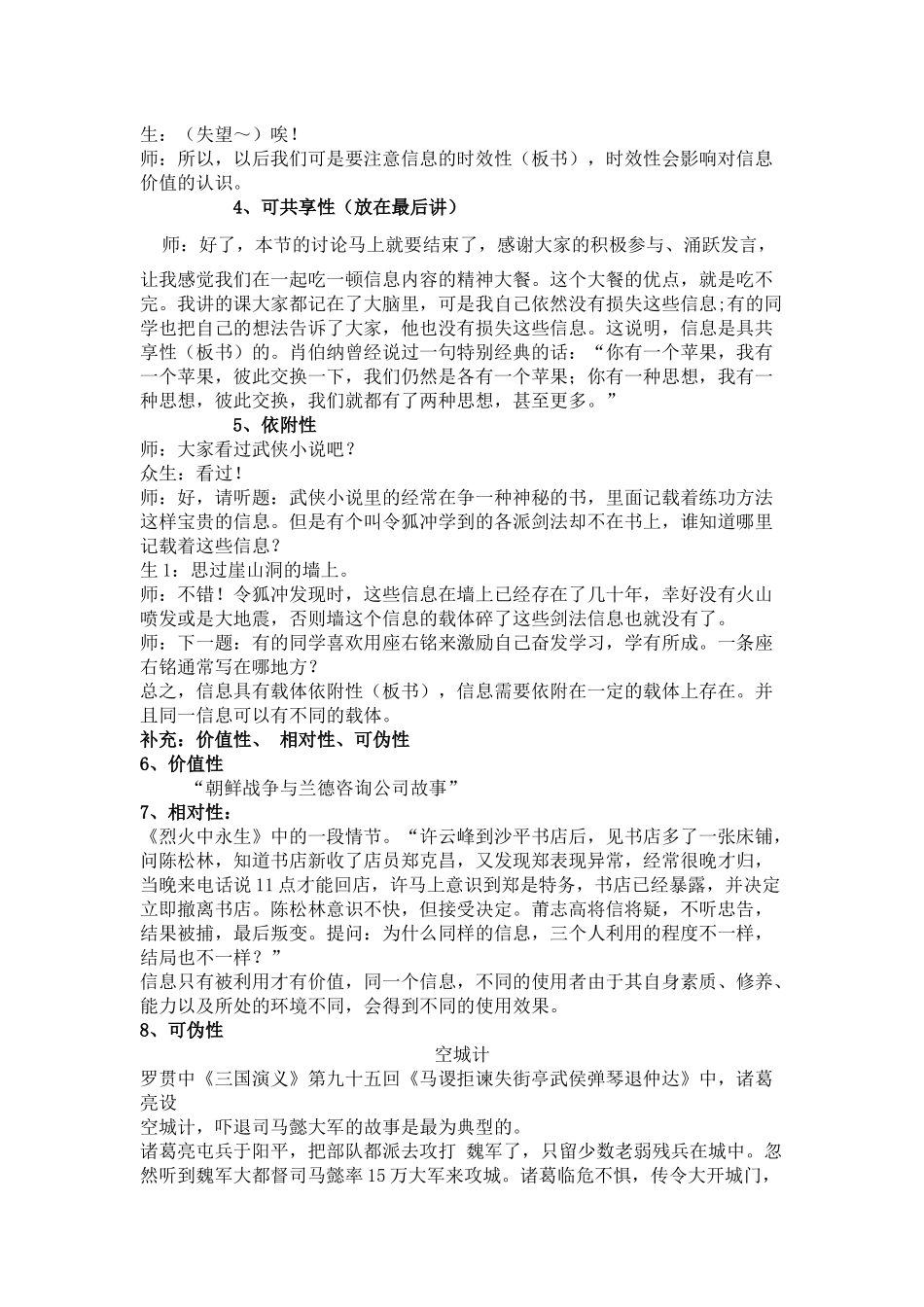 第一单元第一节无所不在的信息_第3页