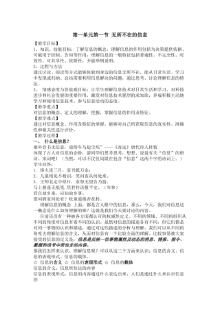 第一单元第一节无所不在的信息