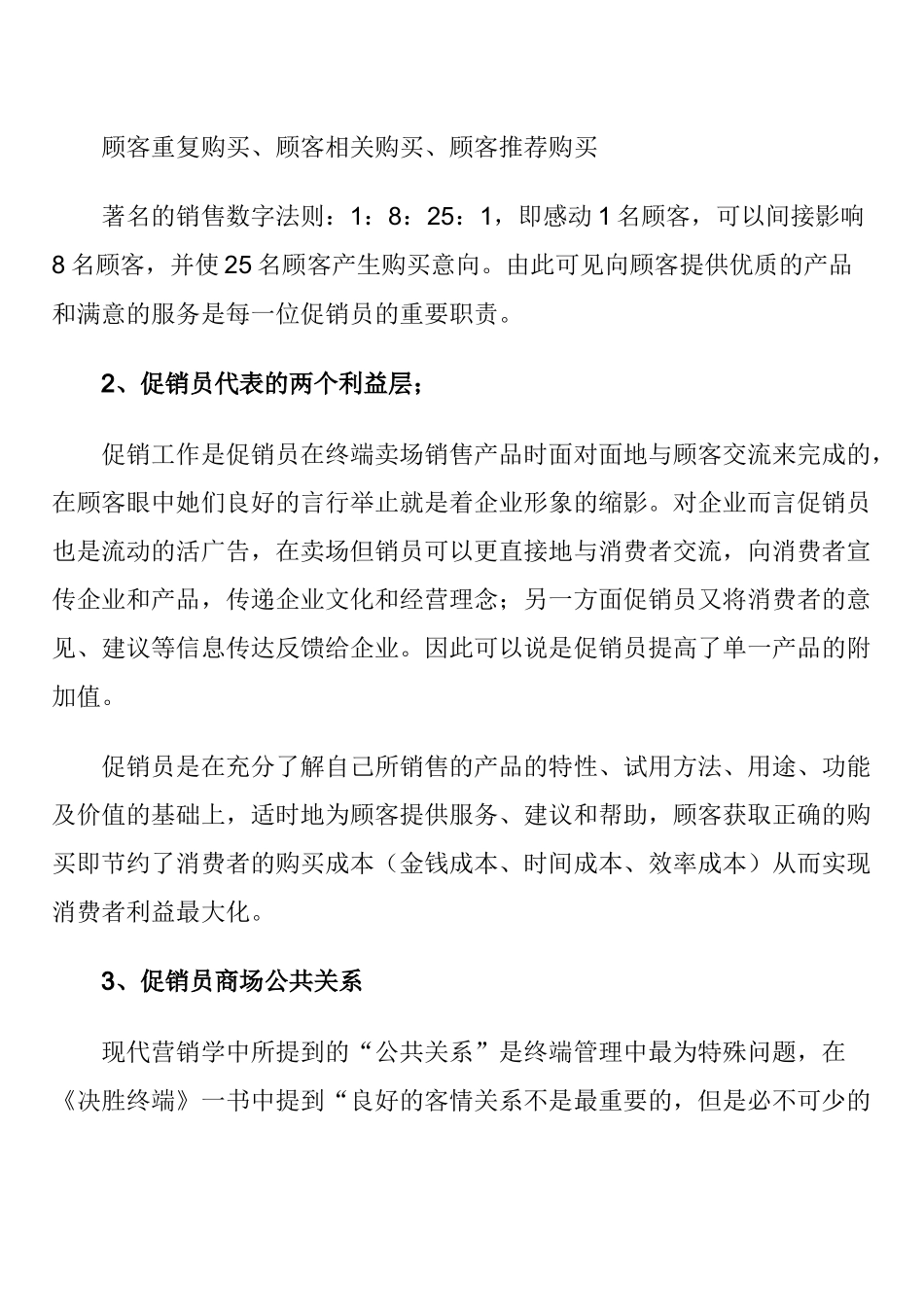 企业促销员培训教程_第2页