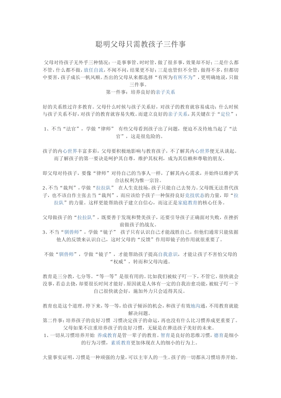 聪明父母只需教孩子三件事_第1页