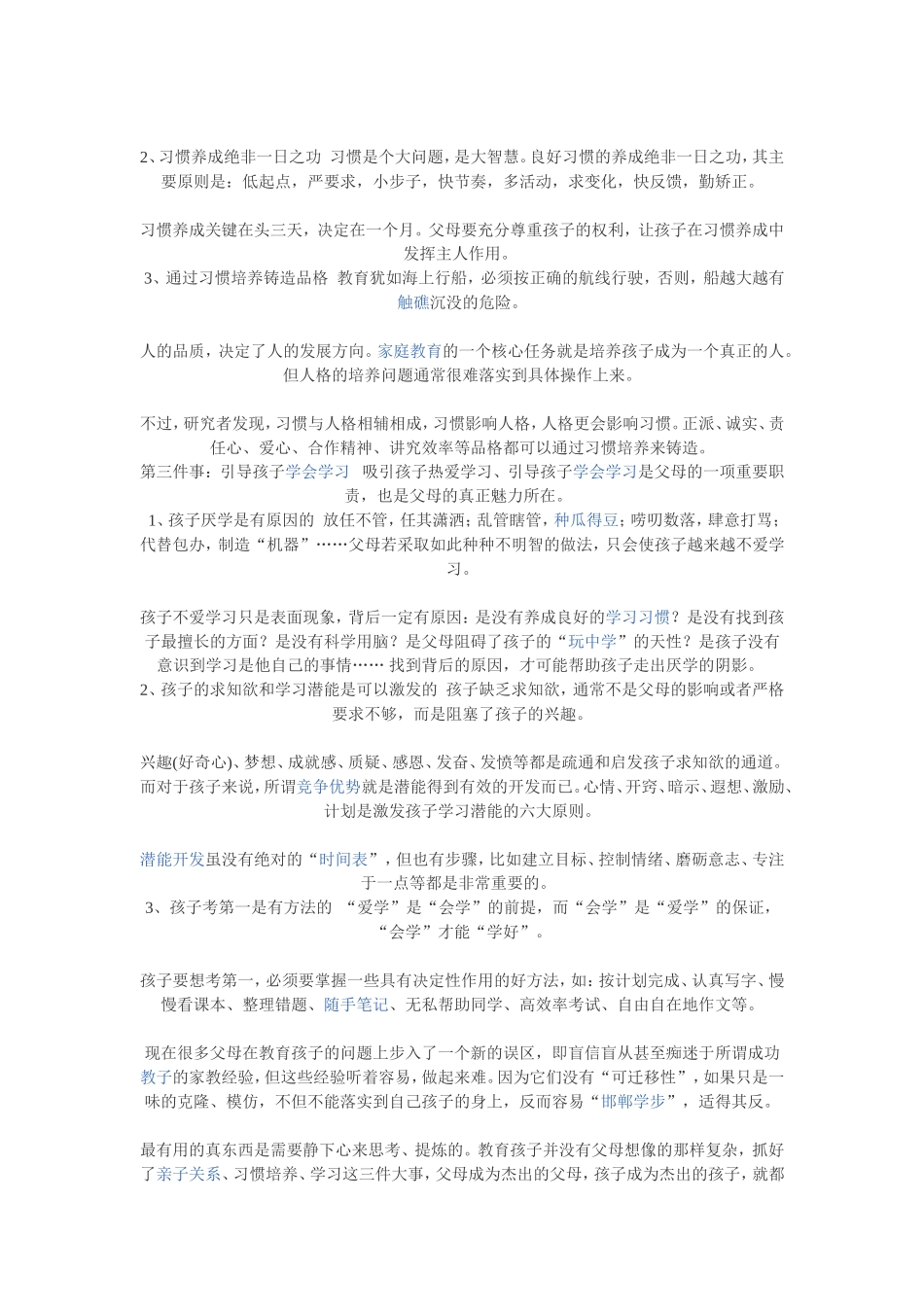 聪明父母只需教孩子三件事_第2页