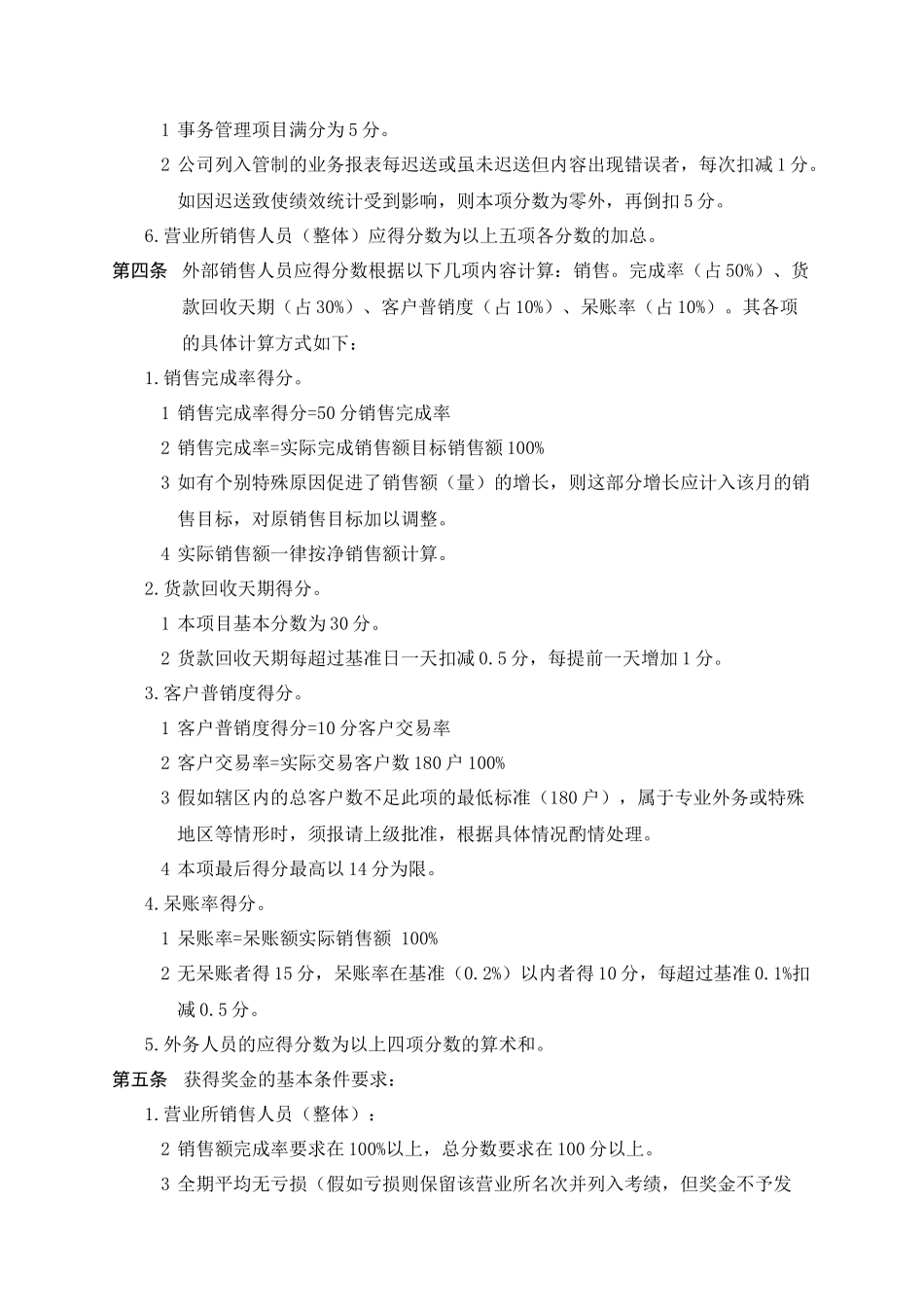 销售人员绩效奖金发放办法_第2页