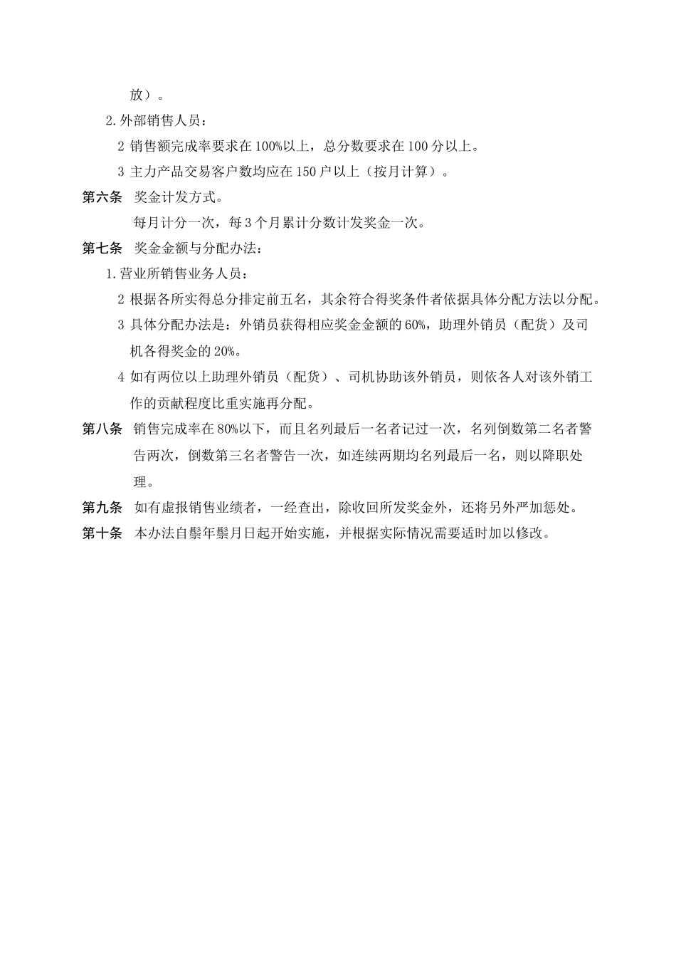 销售人员绩效奖金发放办法_第3页