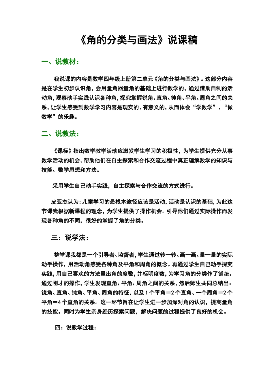 角的分类与画法_第1页