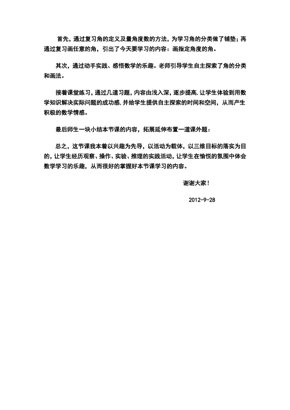 角的分类与画法_第2页