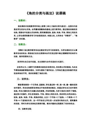 角的分类与画法