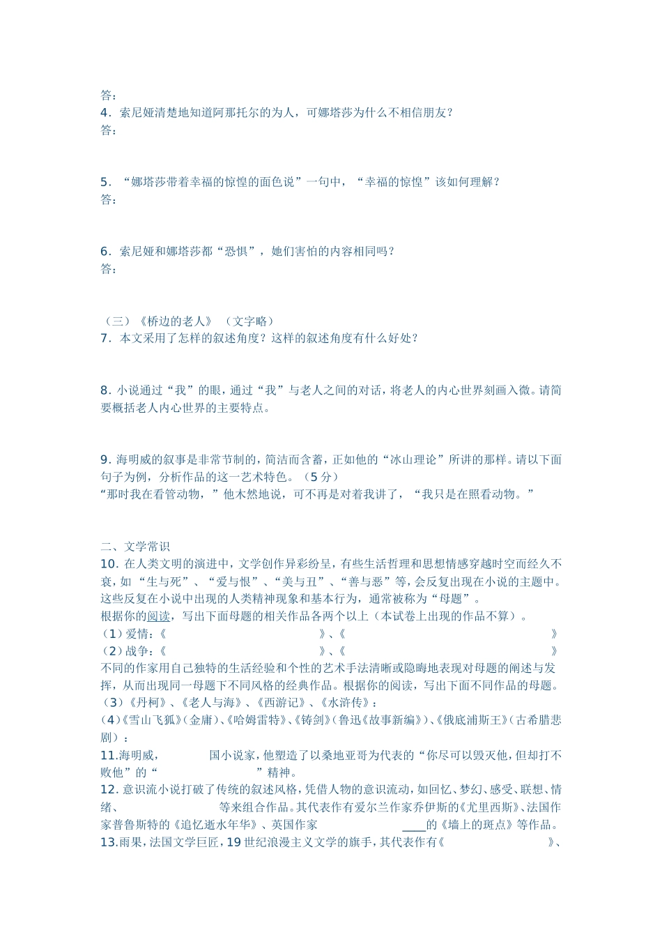 《外国小说欣赏》复习_第2页