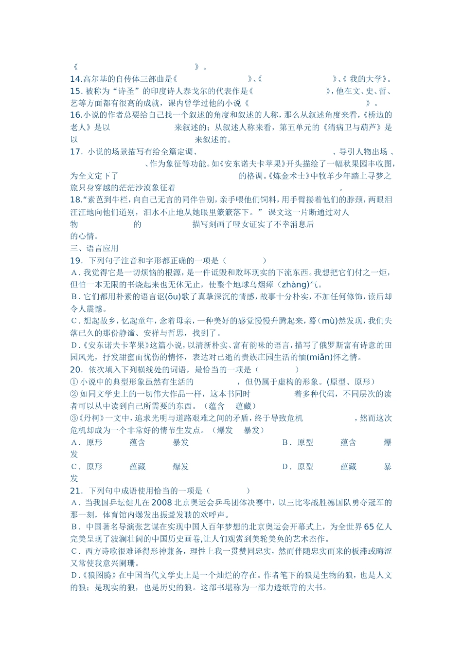 《外国小说欣赏》复习_第3页