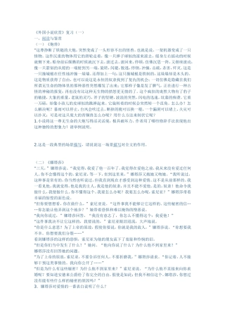 《外国小说欣赏》复习