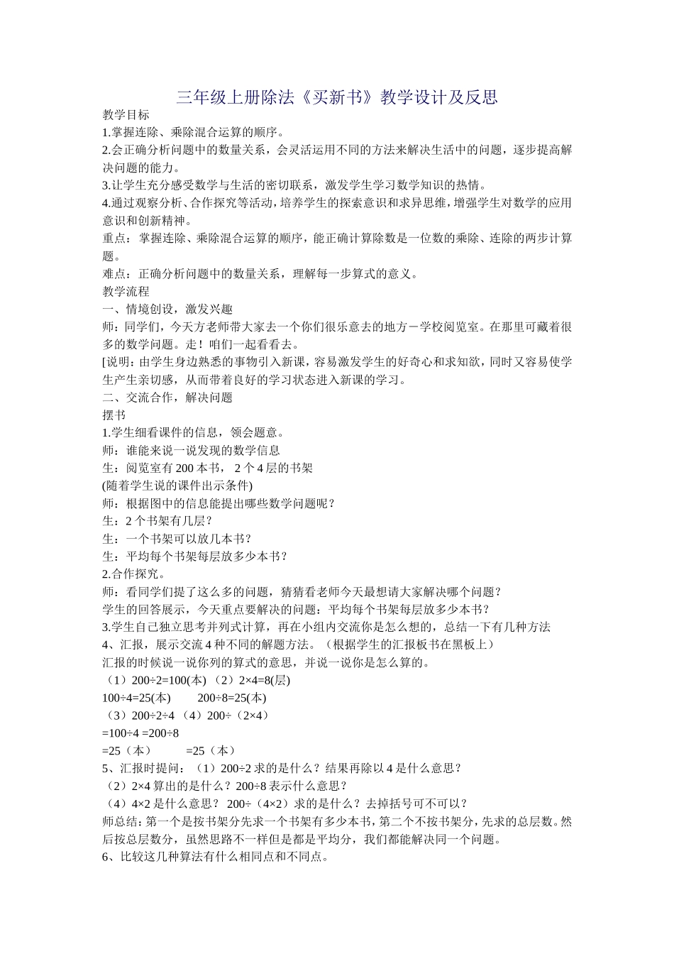 三年级上册除法教学设计及反思_第1页