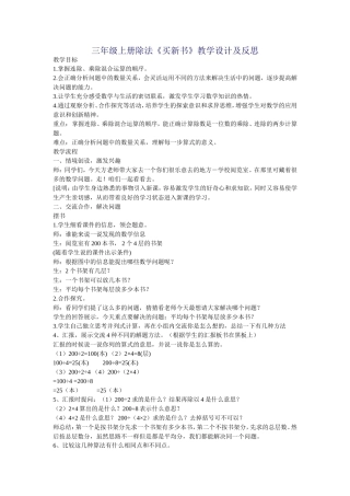 三年级上册除法教学设计及反思