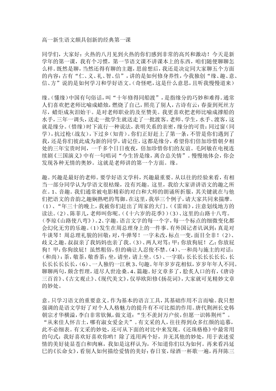 高一新生语文颇具创新的经典第一课_第1页