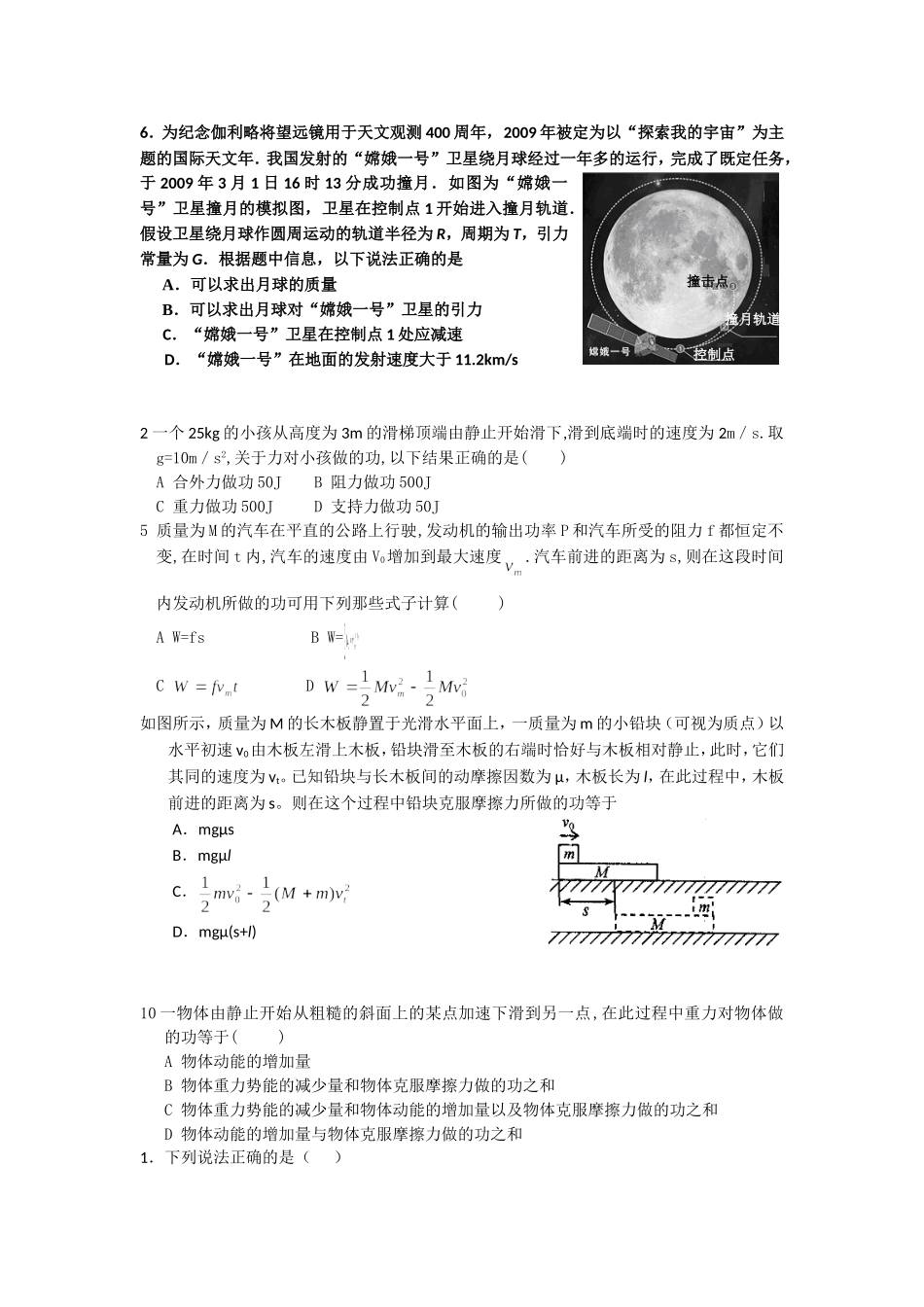高一物理选题_第1页